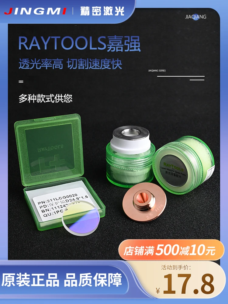 Customized laser protection lens 27.9*4.1 37*7 Jiaqiang original RayTools optical fiber welding and cutting machine accessories