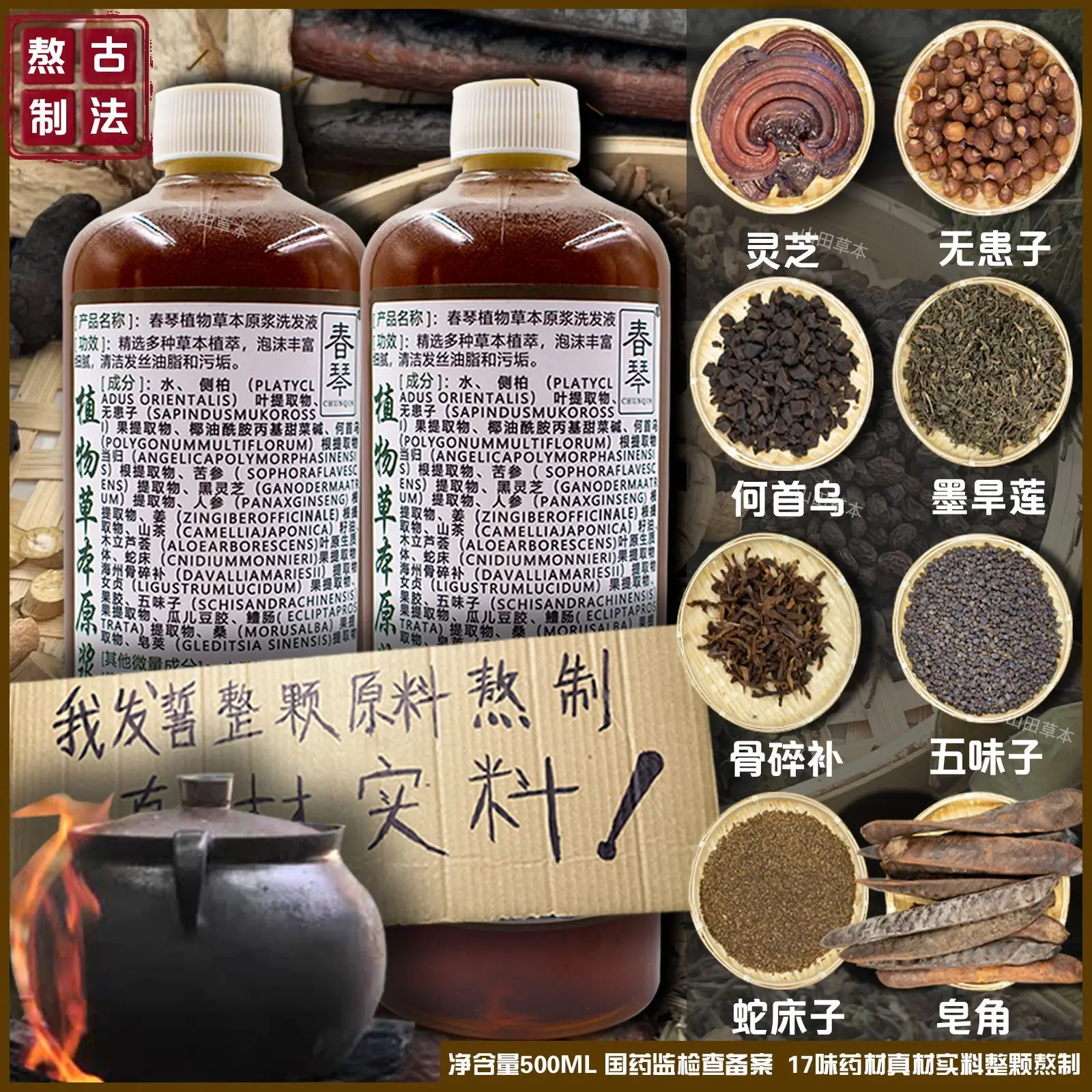Handcrafted TCM Herbal Shampoo, Anti-Itch Oil-Balance Formula with Fleeceflower & Soapnut 500ml