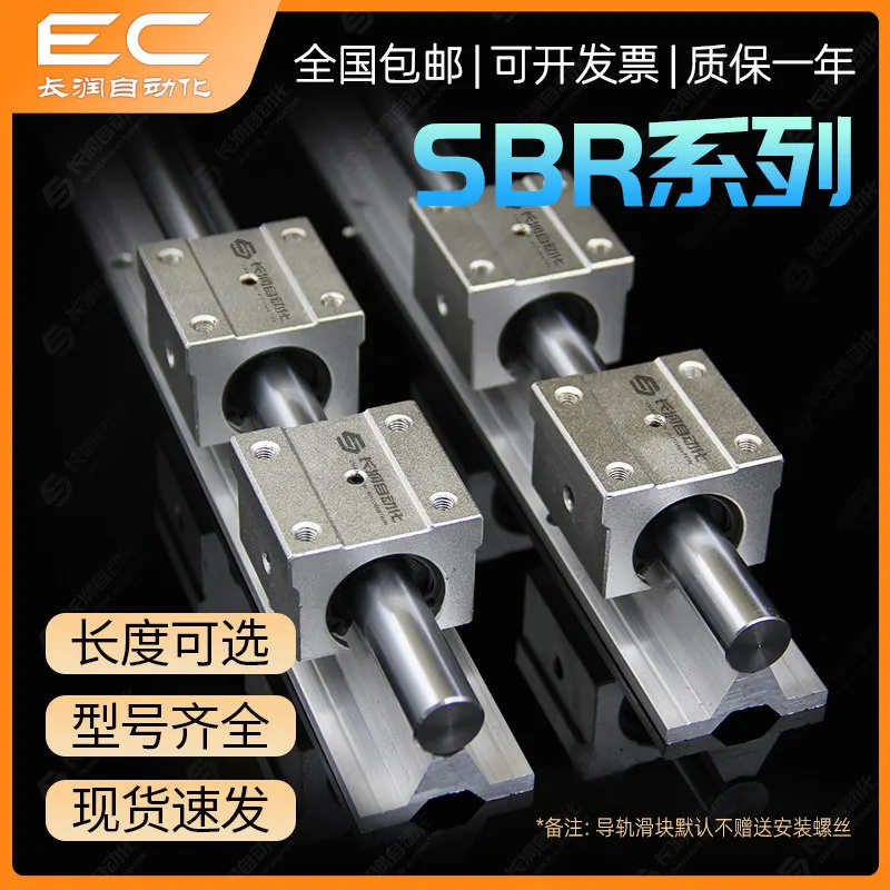 1 pcs SBR linear guide, woodworking push table track optical axis bracket machine tool track slider guide