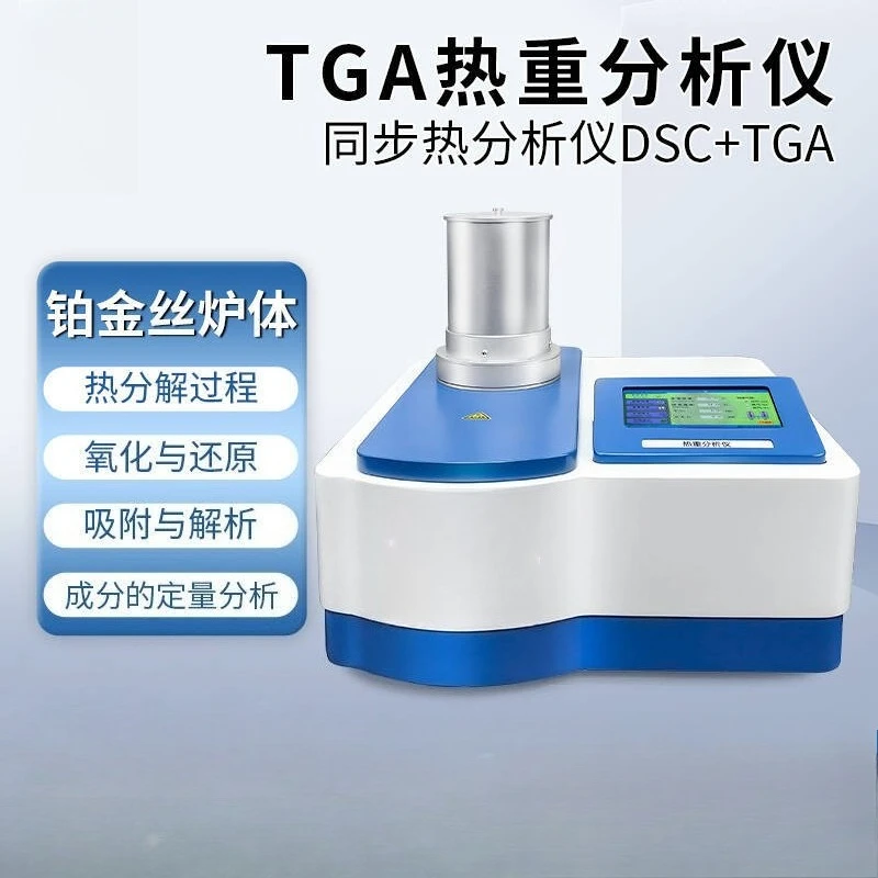 Synchronous thermal analyzer, comprehensive thermal detector, stability test instrument