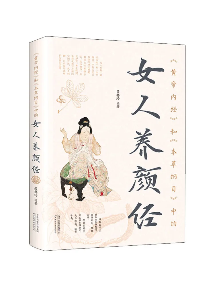 

Книга-Winshare Women's Beauty Jing в «huangdi Neijing» и «compendium Of Materia Medica»