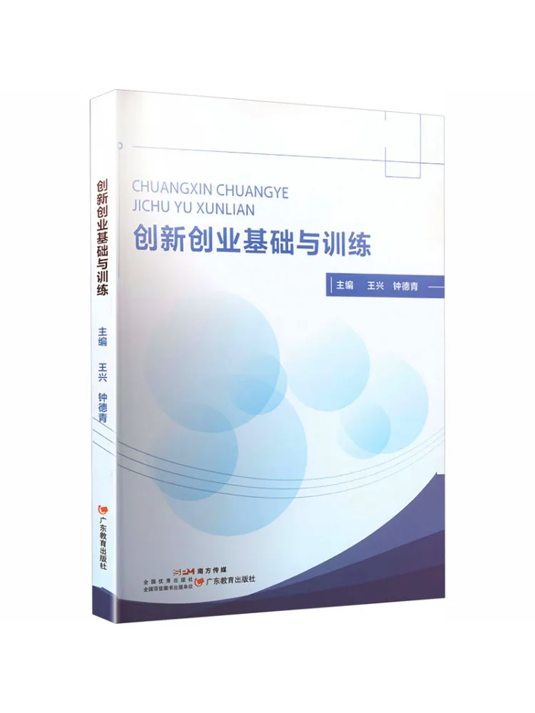 Book-Winshare Innovation and Entrepreneurship Fundamentals and Training