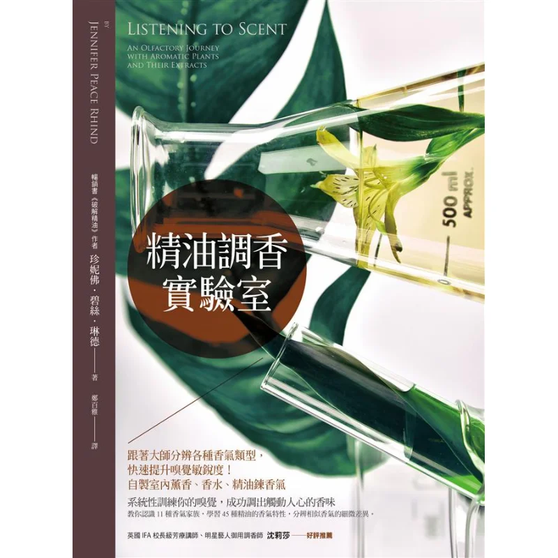 

Лаборатория смешивания эфирных масел Дженнифер Бет Линд Дайширин Шаппан 9789866005923 Книга