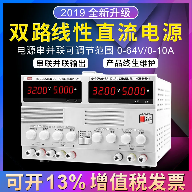 Meichuang Two-Way Adjustable DC Regulated Power Supply Linear digital display High-precision ammeter Mobile phone repair resourc