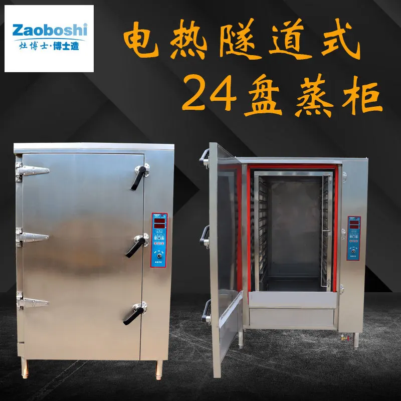 

Water Tank Type Cart Tunnel Type Electric Steamer Commercial 24 Torr Steamed Bread Steamed Vegetables Steamed