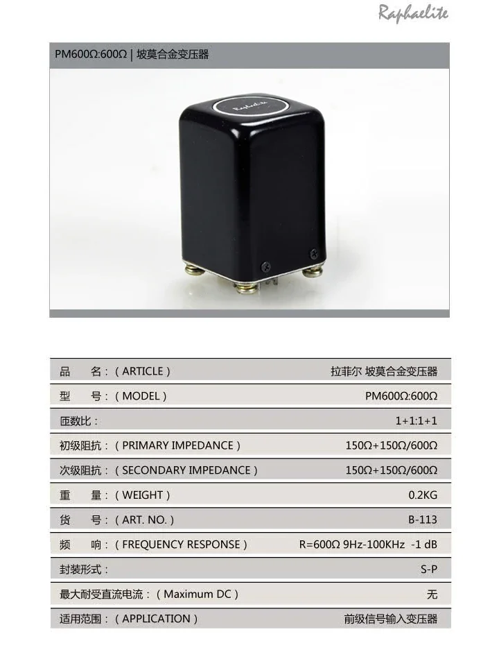 Raphaelite's new fully coupled 600:600 (1+1:1+1) permalloy input transformer balanced unbalanced conversion