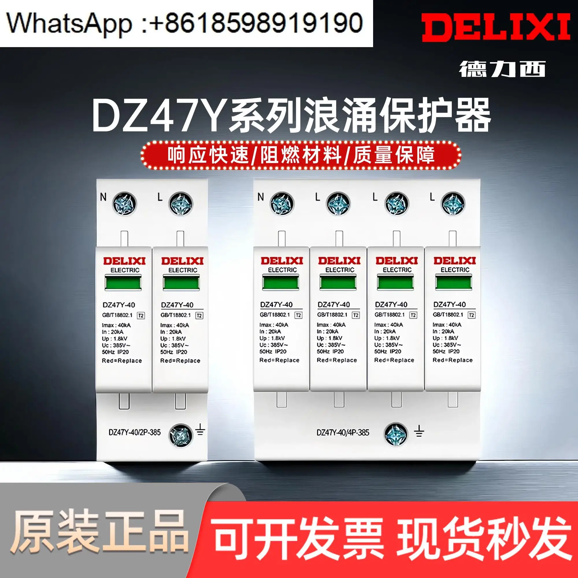 Delixi DZ47Y молниезащита от перенапряжения источник питания 2P 20KA4P40KA бытовой переключатель вторичного перенапряжения