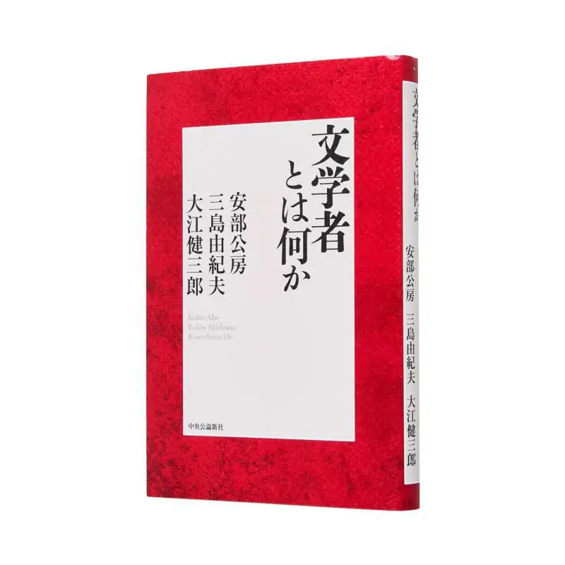 

What Is A Writer Kobo Abe Yukio Mishima Kenzaburo Oe Chuokoronshinsha 9784120058592 Book