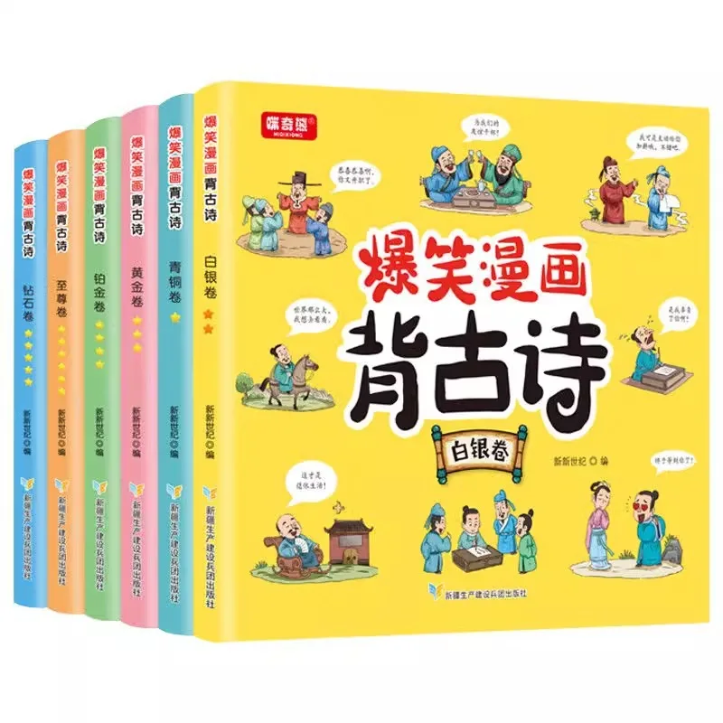 Laughing Comics Recite Ancient Poems, Children Read Ancient Poems