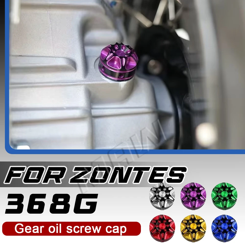 

Для мотоциклов ZONTES 368G, G368, 368G, 368D, 368K/M/E/D, 350E, 350D, 350M, 150D, 150X, 150M: винты коробки передач, крышка маслозаливной горловины заднего колеса