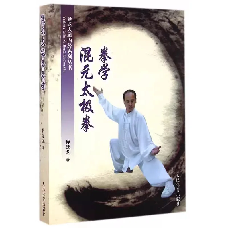 

Tai Chi Boxing Chinese Wushu Kung Fu Book