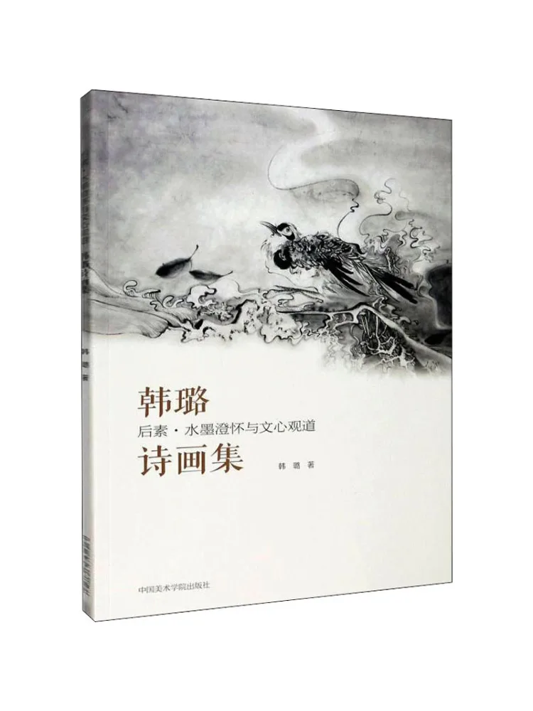 

Книга-Winshare Housu Раскраска тушью Clear Mind и литературное сердце наблюдать о коллекции поэзии и рисования Тао Хань Лу