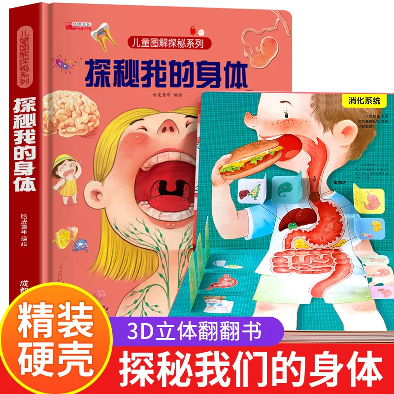 Explore My Body 3D Book, Children's Unveiling Series Flip Book, Encyclopedia of Humanities and Nature, Extracurricular Books