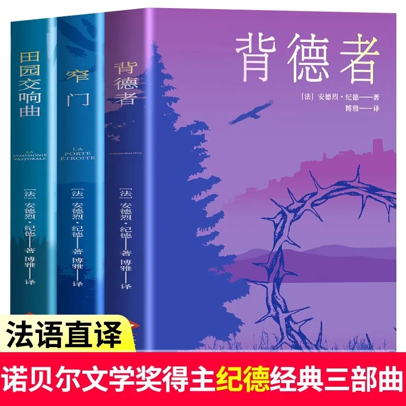 

Gide's Classic Trilogy: Classic Books of French Modern Literature