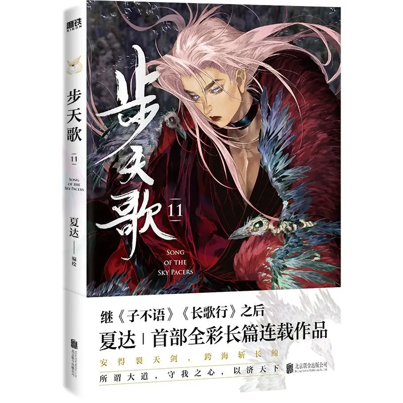 Xia Da Bu Tian Ge Single Vol.11+1-11 Volumes Complete Gift Set Full-color Ancient Chinese Fantasy Comic