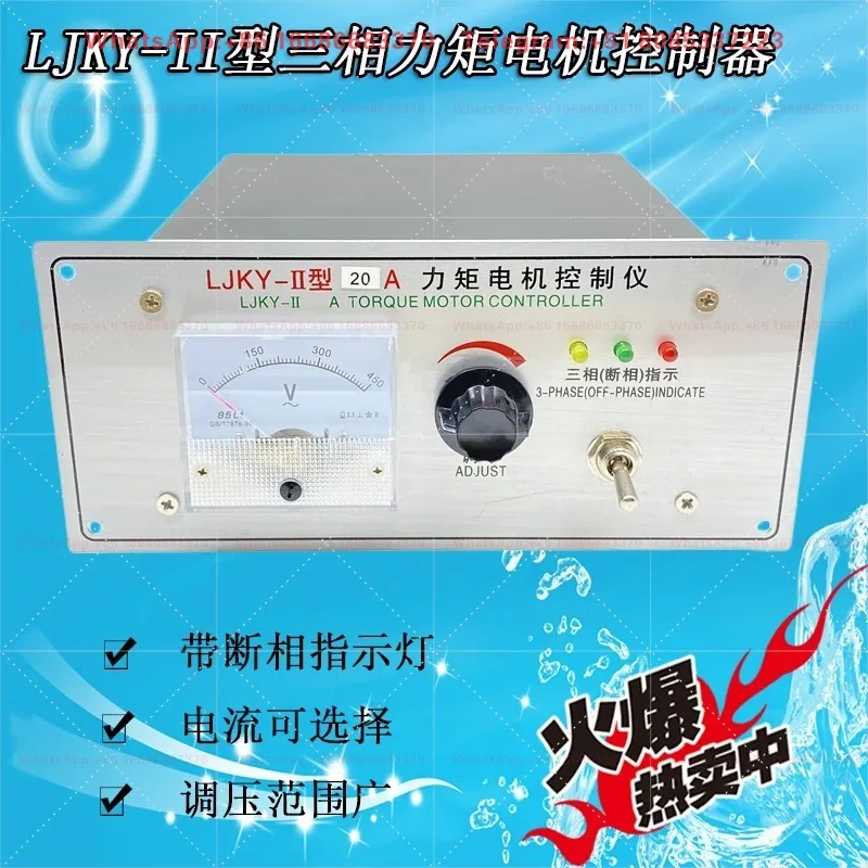 LJKY-II type three-phase torque motor contr-oller speed regulator 380V three-phase winding machine contr-oller voltage