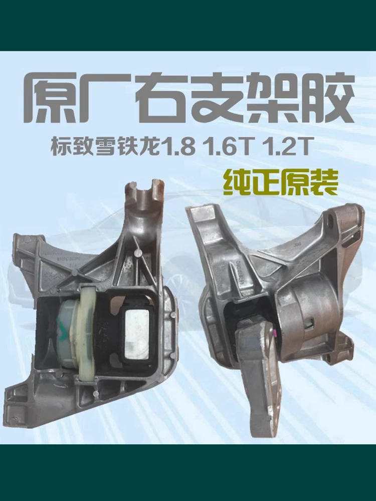 

Suitable for Peugeot's new 408 logo 308S engine right bracket glue, machine foot pad 1.2T 1.6T 1.8