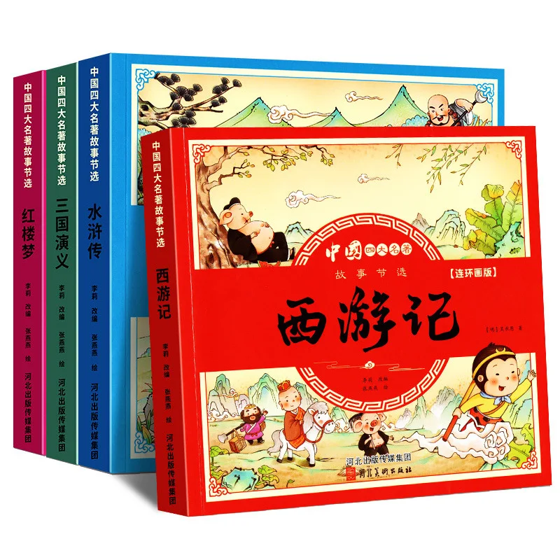 

Four Chinese Classics, Four Volumes of Comic Books, and Extracurricular Books for Children's Literature Enlightenment