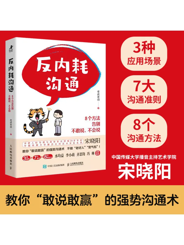 

Book-Winshare 8 Methods For Anti Intra Conflict Communication Say Goodbye To Not Saying and Not Knowing How To Say