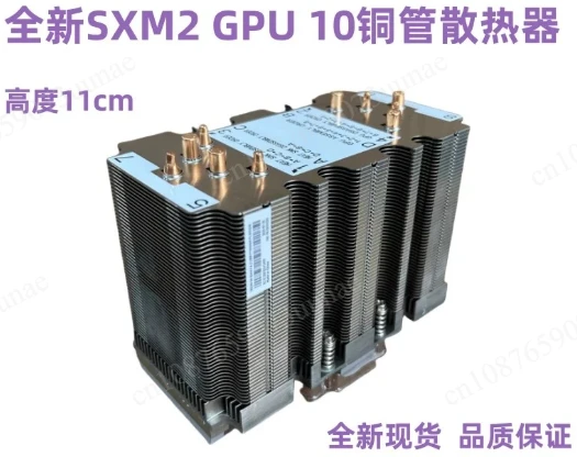 Disassembly and assembly point SXM2 GPU radiator V100 P100 radiator 10 copper tube heat dissipation, height 11cm