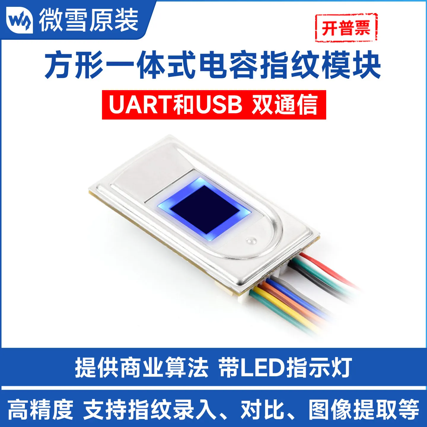 Integrated square capacitive fingerprint module high precision fingerprint recognition sensor serial port USB communication