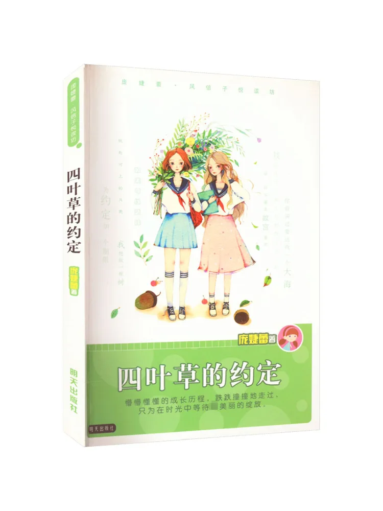 

Книга-Winshare Обещание четырехлистного клевера