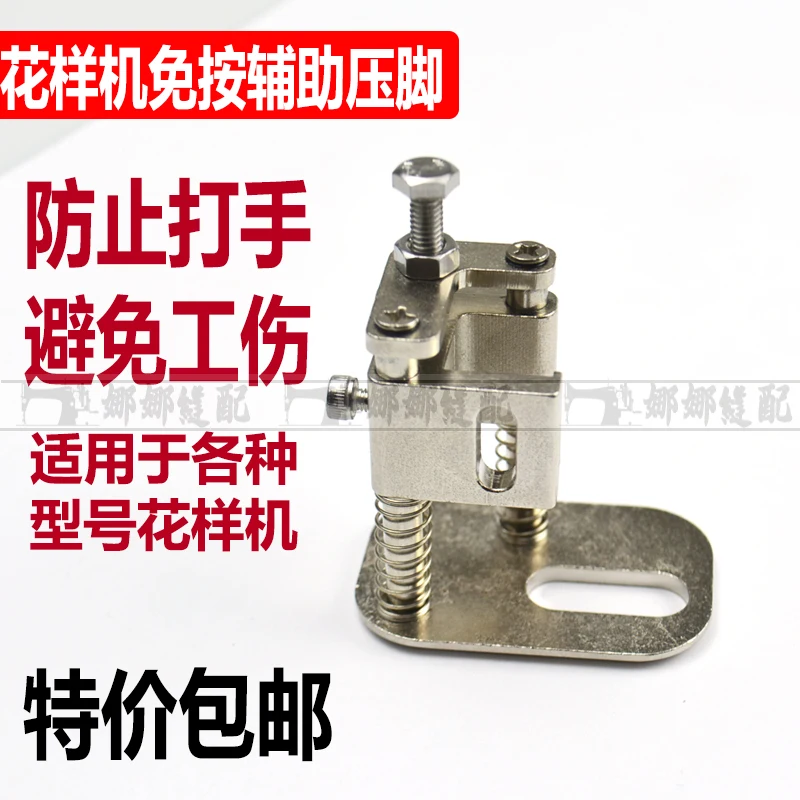 Computer Controlled Pattern Machine Press-Free Presser Foot Auxiliary Presser Foot Computer Controlled Pattern Machine Accessori