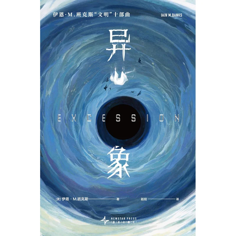 

Vision Ian M Banks New Star Publishing House 9787513355827 Book