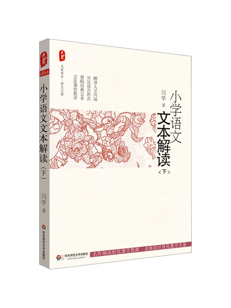 Book-Winshare Interpretation Of Primary School Chinese Texts Volume 2