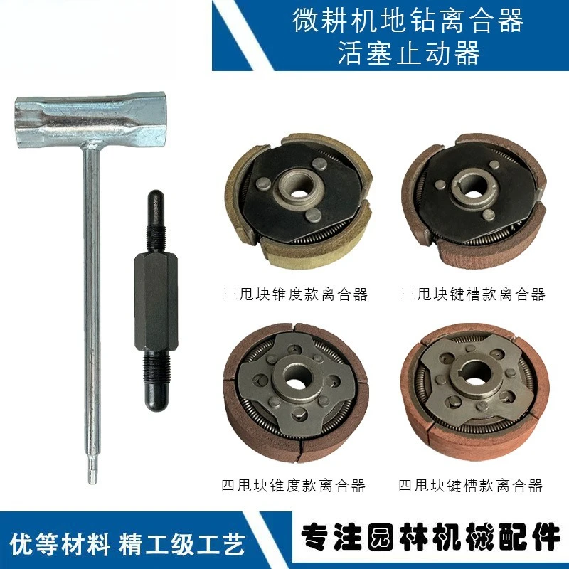 Suitable for micro tiller clutch 63CC clutch removal clutch tool