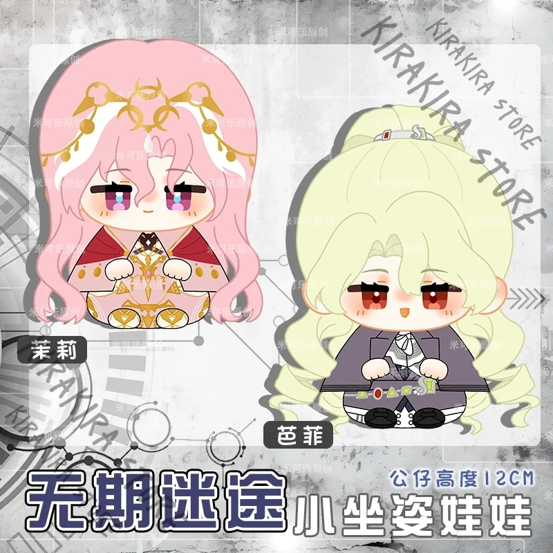 Parfait 12cm Keychain Puppet Path To Nowhere Sitting Position Cotton Pendant jasmine Ornament Hanging Drop Adorable kawaii