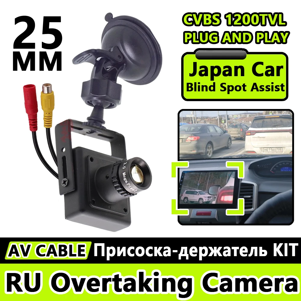مساعد بقعة عمياء للتجاوز لا تأخير سيارة محددة 25 مللي متر RU 1200TVL HD كاميرا معدنية CVBS AV موصل شفط كأس قوس عدة