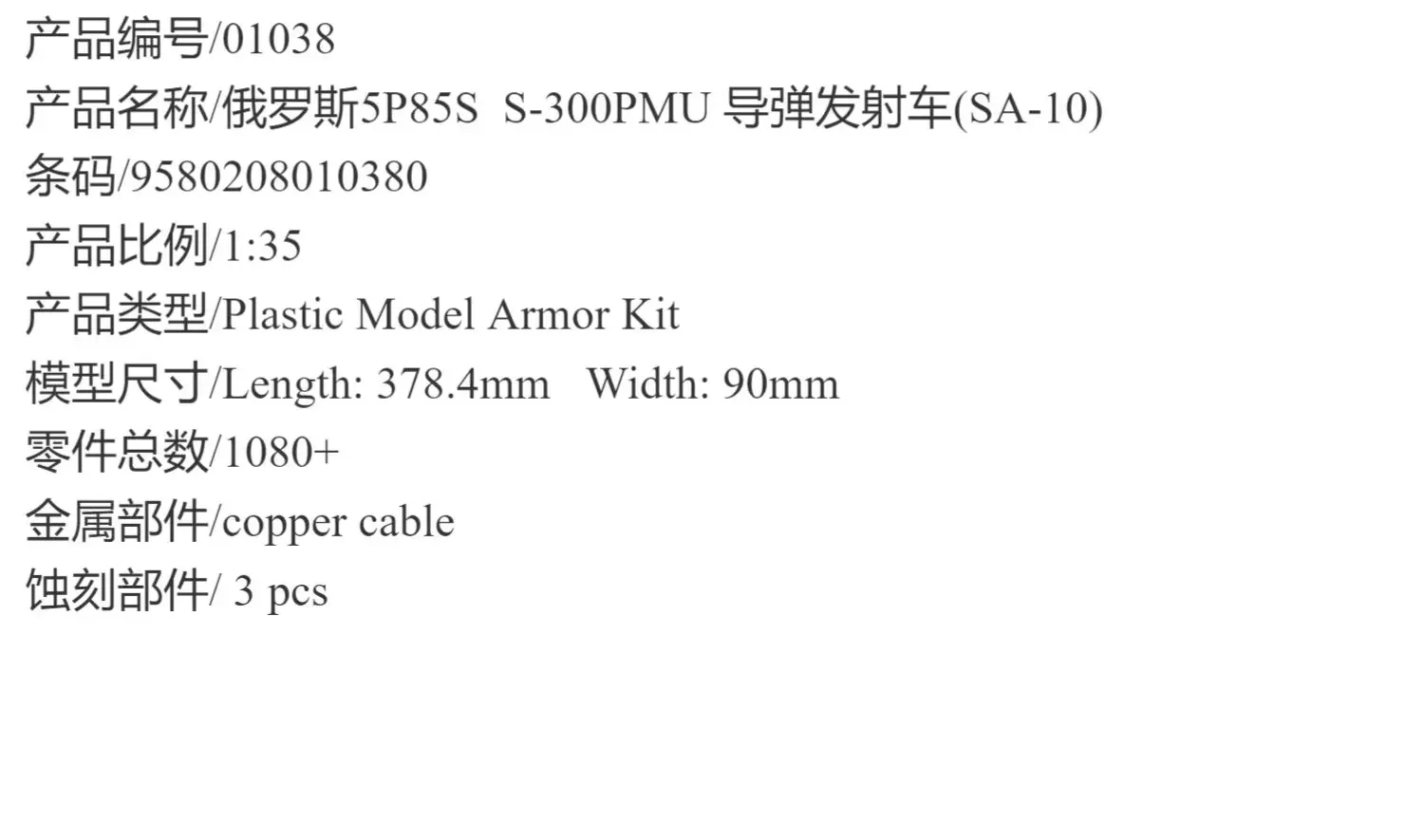 Trumpeter Assembled Model Kit 01038 Russian 5P85S S-300PMU Missile Launcher SA-10 1/35