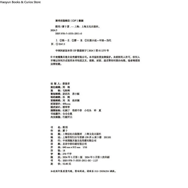 Roman BL, Ji Ming, Tang Ying, powieść o miłości, Wu Shi, urocza i zabawna opowieść o showbizu.