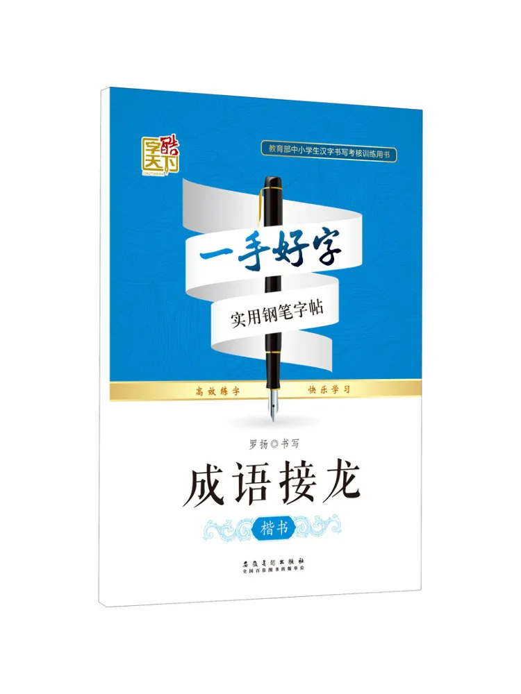 

Book-Winshare Idiom Solitaire Regular Script