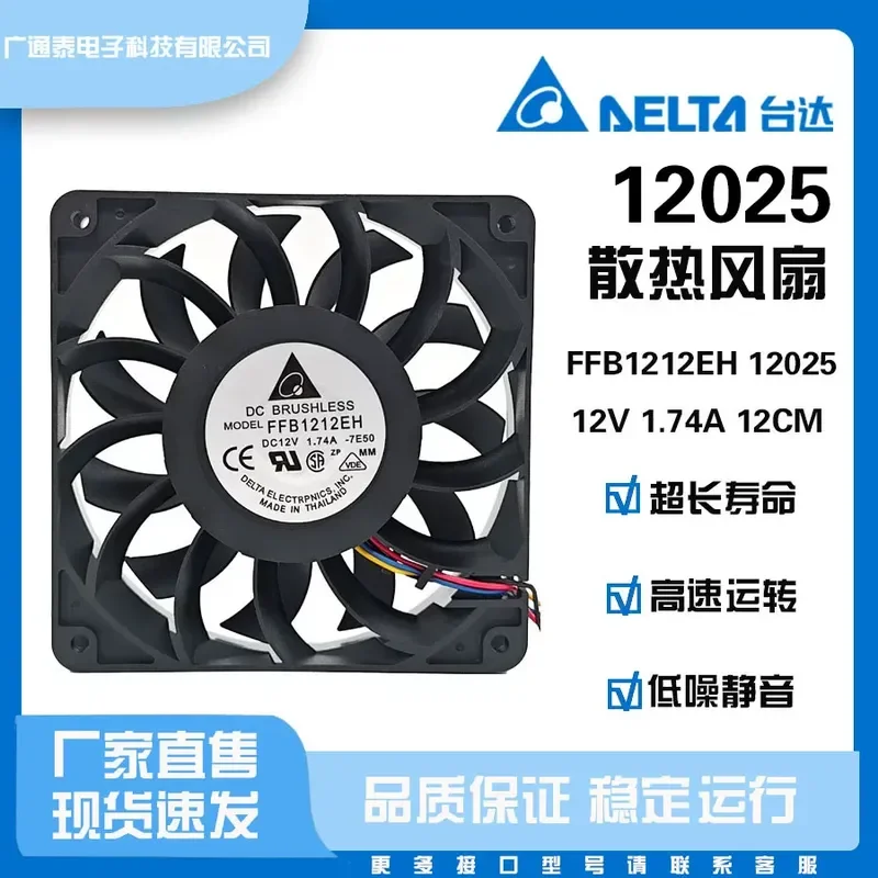 Original Delta 12025 12V 1.74A 12CM FFB1212EH Speed Regulation Large Air Volume Booster Chassis Fan for Delta