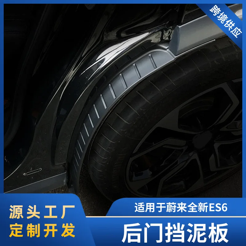 

Suitable for Nio's all-new ES6 rear door mudguard is a dedicated protective functional product for vehicles and a car modificati