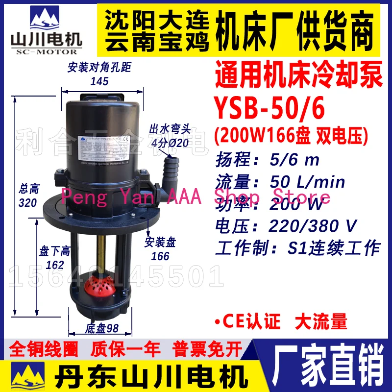 Three-phase YSB-25-200W cooling water pump 380V numerical control lathe electric pump YSB-50-200W
