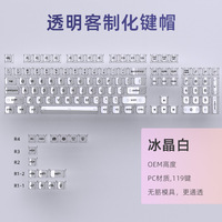 KUXM Frost White Keycaps Mechanical Keyboard OEM Profile 119 Keys Small Full Set Non-Transparent PC