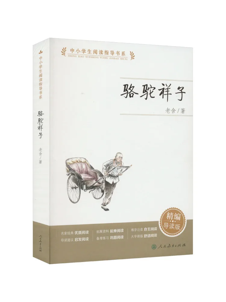 

Book-Winshare Camel Xiangzi Refined Guide Edition