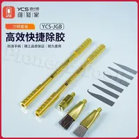 YCS 10 in 1 Multifunctional Knife Handle Package Golden Hoop Rod Glue Removal Brush Efficient and Fast CPU Glue Removal Knife