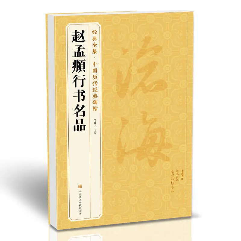 

Zhao Mengfu Regular Running Script Brush Copybook Traditional Chinese Character Calligraphy Practice Stele Copying Book Beginner