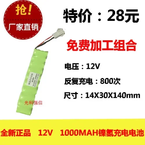 

New authentic 12V 2/3AA 1000MAh nickel hydrogen battery NI-MH circuit board medical equipment toys