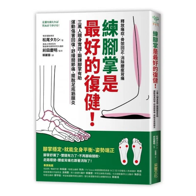 

Practicing The Soles Of Your Feet Is The Best Form Of Rehabilitation Thirty Thousand People Have Personally Verified That Exerci