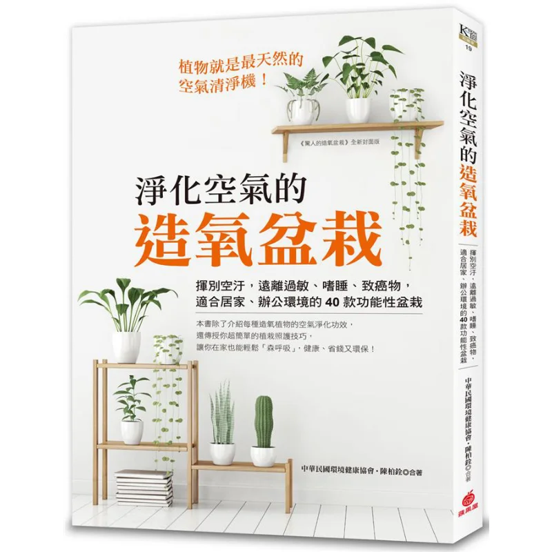 Oxygenproducing Potted Plants For Purifying The Air Chen Baiquan Apple House Publishing House 9789869648547 Book