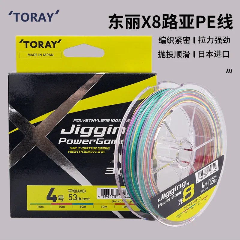 TORAY 150m 200m 300m X8 PE Main Line Vigorously Smooth Ultra-long Throw Wear-resistant  Lure Special Fishing Line Original Japan