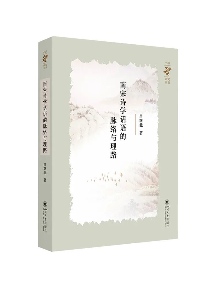 

Book-Winshare The Context and Logic Of Southern Song Poetry Discourse