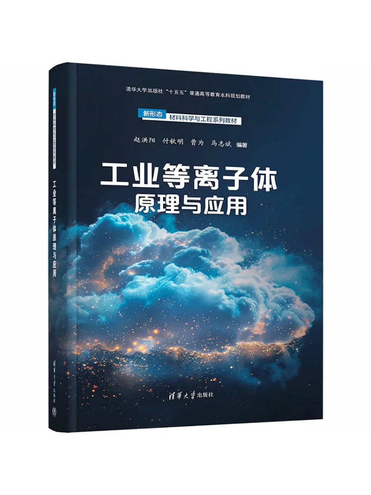 Book-Winshare Principles and Applications Of Industrial Plasma