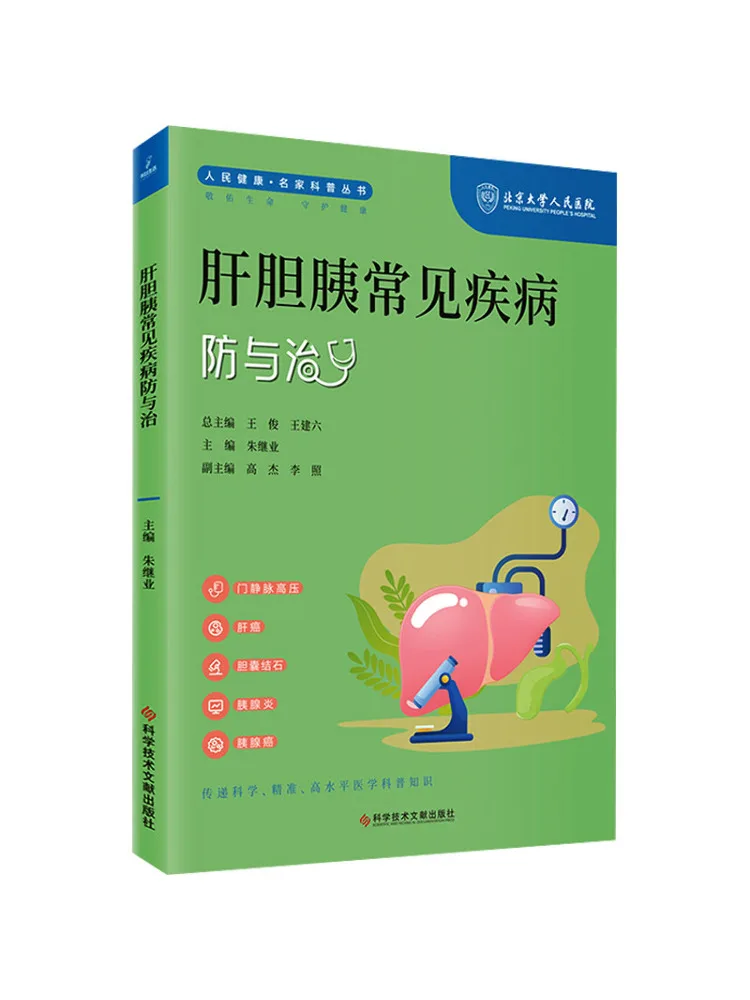 Book-Winshare Prevention and Treatment Of Common Hepatobiliary and Pancreatic Diseases