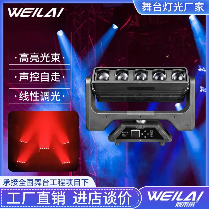 

Customized stage lights 5 60W LED full-color stepless double-sided blade focusing shaking head matrix lights bar lights